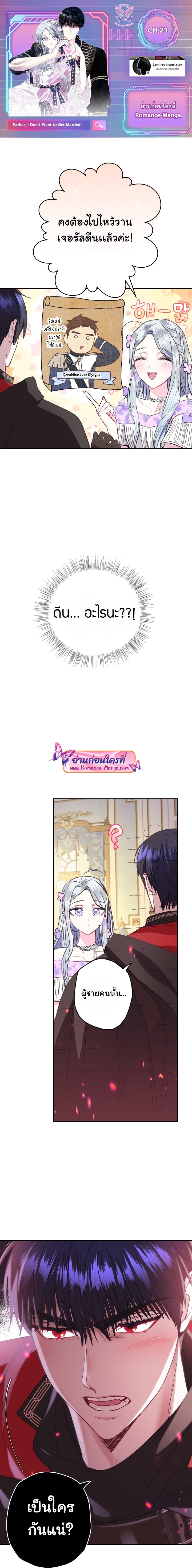 Father, I Don’t Want to Get Married! 23 (1)